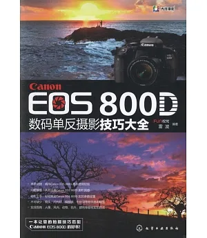 Canon EOS 800D數碼單反攝影技巧大全