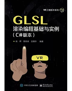 GLSL渲染編程基礎與實例（C#版本）