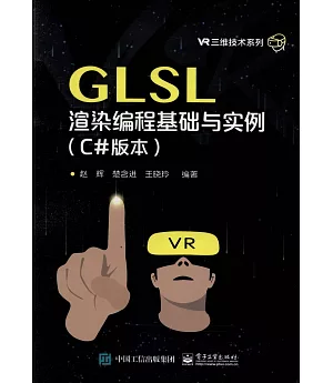 GLSL渲染編程基礎與實例（C#版本）