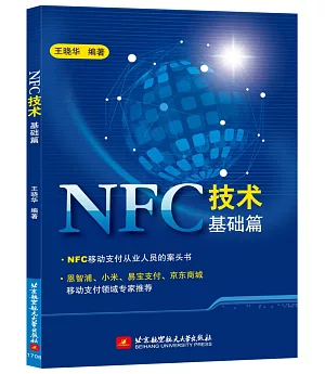 NFC技術基礎篇