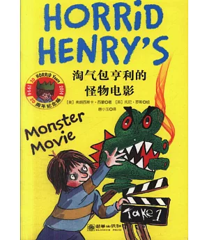 淘氣包亨利的怪物電影英漢對照
