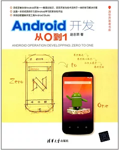 Android開發從0到1