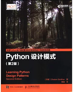 Python設計模式(第2版)