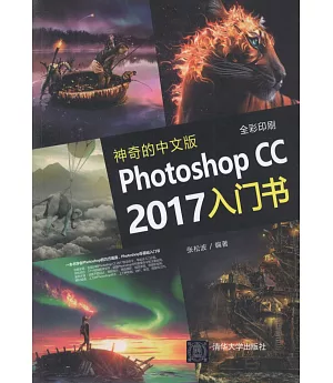 神奇的中文版Photoshop CC 2017入門書