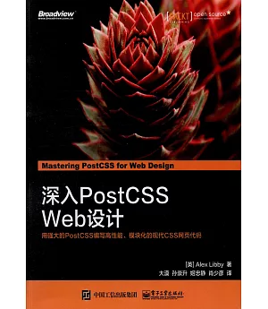 深入PostCSS Web設計