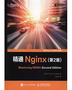 精通Nginx(第2版)