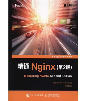 精通Nginx(第2版)