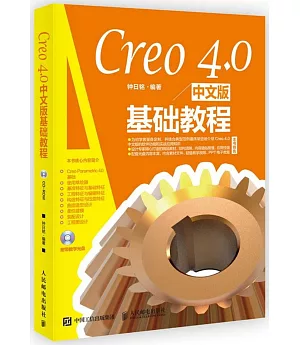 Creo 4.0中文版基礎教程