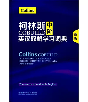 柯林斯COBUILD中階英漢雙解學習詞典（新版）