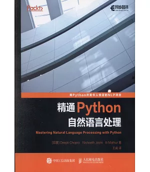 精通Python自然語言處理