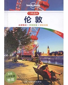 Lonely Planet口袋指南：倫敦
