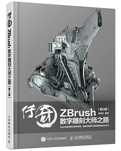傳奇：ZBrush數字雕刻大師之路（第2版）
