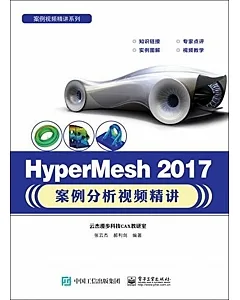 HyperMesh 2017案例分析視頻精講