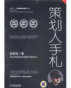 策划人手札（第三冊）