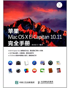 蘋果Mac OS X El Capitan 10.11完全手冊