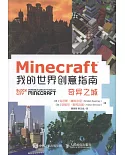 Minecraft我的世界創意指南：奇異之城