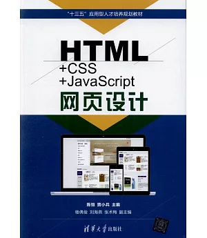 HTML+CSS+JavaScript網頁設計