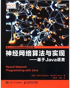 神經網絡算法與實現--基於Java語言