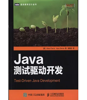 Java測試驅動開發
