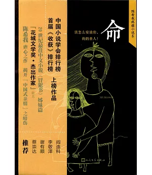 陳希我疼痛小說系：命