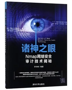 諸神之眼：Nmap網絡安全審計技術揭秘