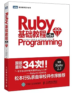 Ruby基礎教程（第5版）