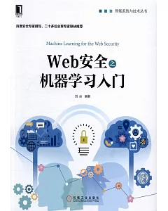 Web安全之機器學習入門