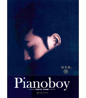 Pianoboy鋼琴創作琴譜：獨奏典藏版