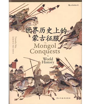 世界歷史上的蒙古征服