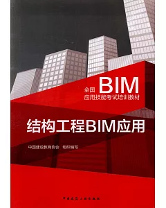 結構工程BIM應用