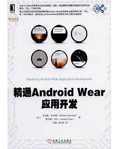 精通Android Wear應用開發