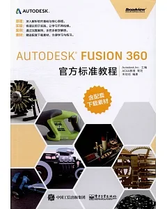 autodesk Fusion 360官方標准教程