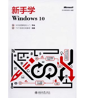 新手學Windows 10
