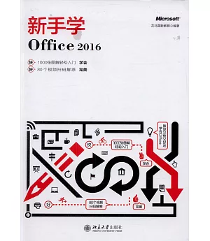 新手學Office 2016