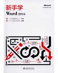 新手學Word 2016