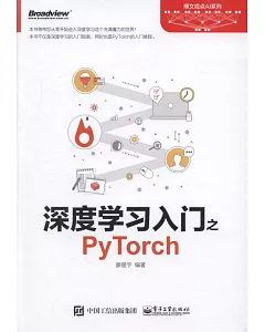深度學習入門之PyTorch
