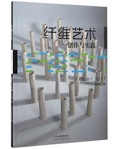 纖維藝術創作與實踐