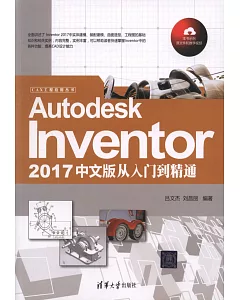 Autodesk Inventor 2017中文版從入門到精通