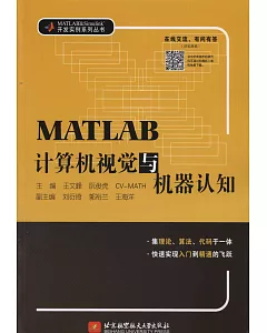 MATLAB計算器視覺與機器認知