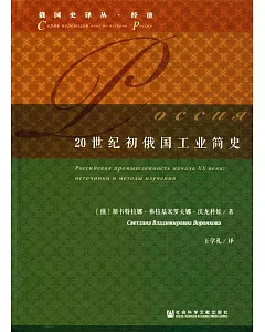 20世紀初俄國工業簡史