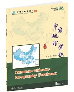 中國地理常識（第二版）（含練習冊、手工作業共4冊）