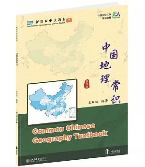 中國地理常識（第二版）（含練習冊、手工作業共4冊）