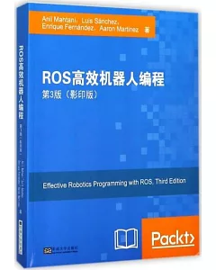 ROS高效機器人編程：第3版（影印版）
