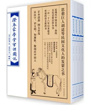 澄衷蒙學堂字課圖說（全六冊）