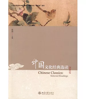 中國文化經典選讀