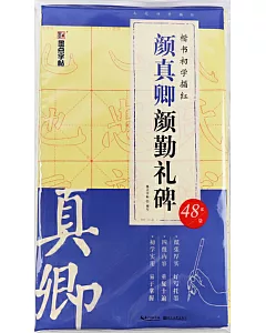 墨點字帖：楷書初學描紅·顏真卿顏勤禮碑（第二輯）