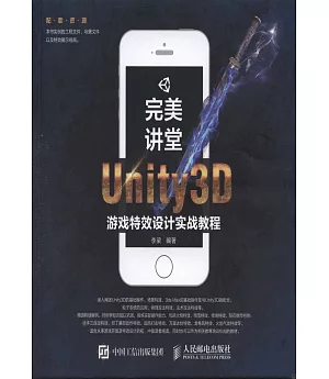 完美講堂Unity3D游戲特效設計實戰教程