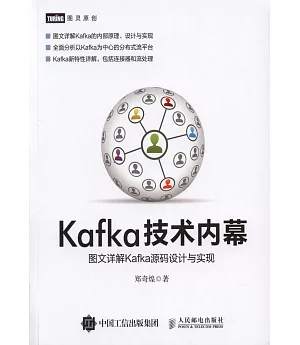 Kafka技術內幕：圖文詳解Kafka源碼設計與實現