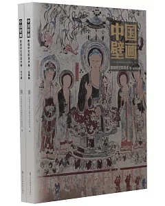 中國壁畫：敦煌研究院美術卷（全2冊）