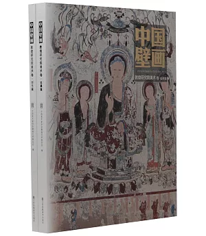 中國壁畫：敦煌研究院美術卷（全2冊）